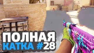 CS:GO - катка на уверенности