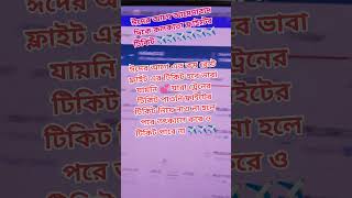 ঈদের আগে আমেদাবাদ দিকে কলকাতা ফ্লাইট এর টিকিট ✈️✈️✈️ #books #ssc #ফ্লাইট #flight