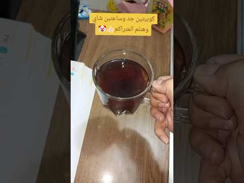 الشاي الشاي الشاي Menna Sayed ثانوية عامة دفعة 2025 Funnyshorts صياح ترند تحفيز دراسي مذاكرة