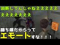 安心しきってるサバイバーを地獄に連れて行ってあげた