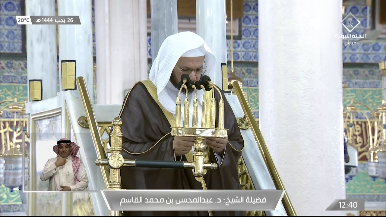 خطبة الجمعة اليوم المسجد النبوي الشيخ عبدالمحسن القاسم 26 رجب 1444هـ
