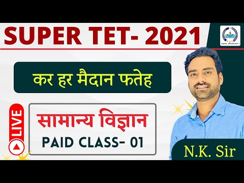 Science (Paid class -1)With-N.K.SINGH || PRAKHAR SELECTION ADDA