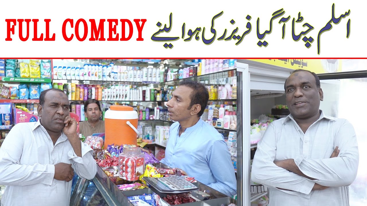 FUNNY VIDEO BY RASHID KAMAL & ASLAM CHITTA