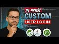 Login System in मराठी | Spring boot Login system | Step-By-Explaination in मराठी |#spring#springboot