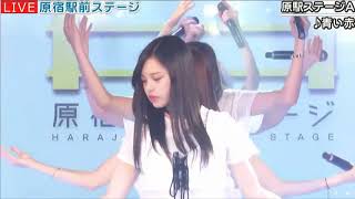 20170907 原宿駅前ステージ#62⑤『青い赤』原駅ステージA