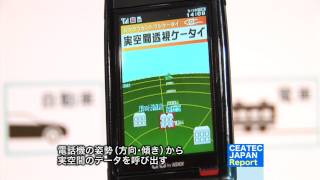 東京ITニュース CEATEC JAPAN 2008 リポート