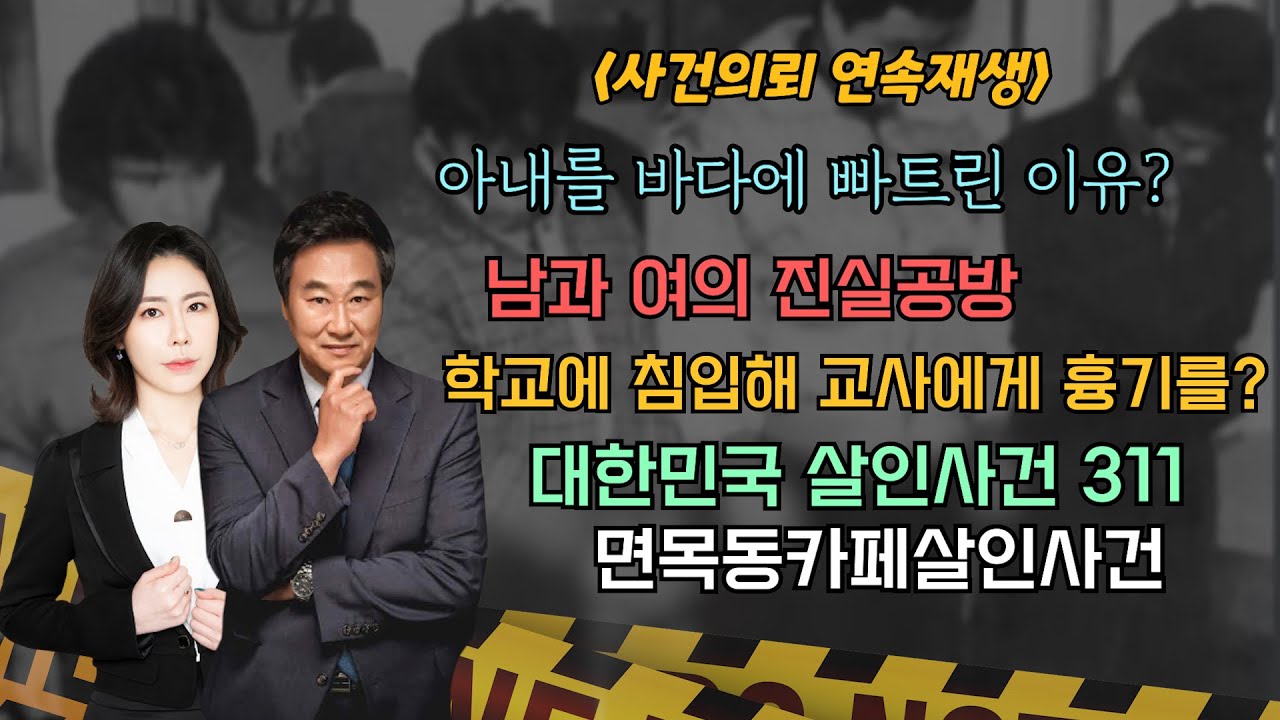 [사건의뢰 4시간 몰아보기] 이번주에는 어떤 황당한 사건들이.....