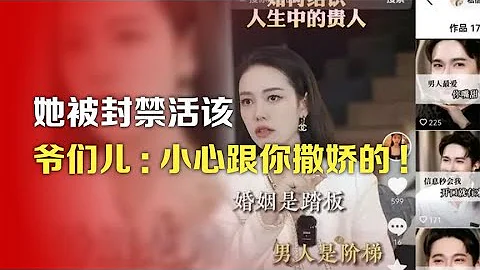 司馬南：她被封禁活該，爺們兒小心跟你撒嬌的 - 天天要聞