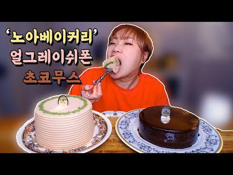 얼그레이 쉬폰 <strong>케이크</strong> 20201008/Mukbang, eating <strong>show</strong>