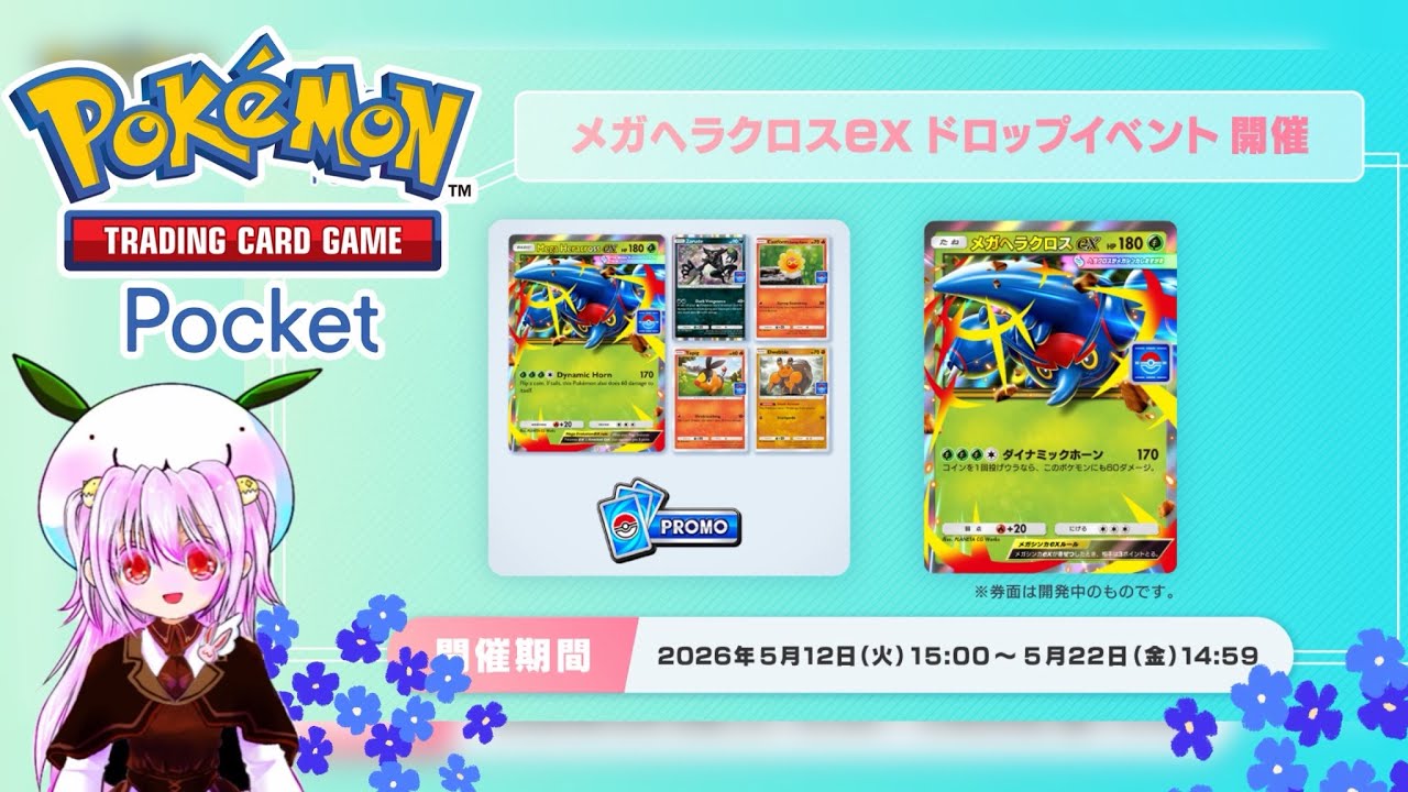 【値下げ】デルタ種4点セット（ニドキング、メガニウム、ヘラクロス、アーマルド） メガヘラクロスex ドロップイベント！プロモカードパック Bシリーズ第8