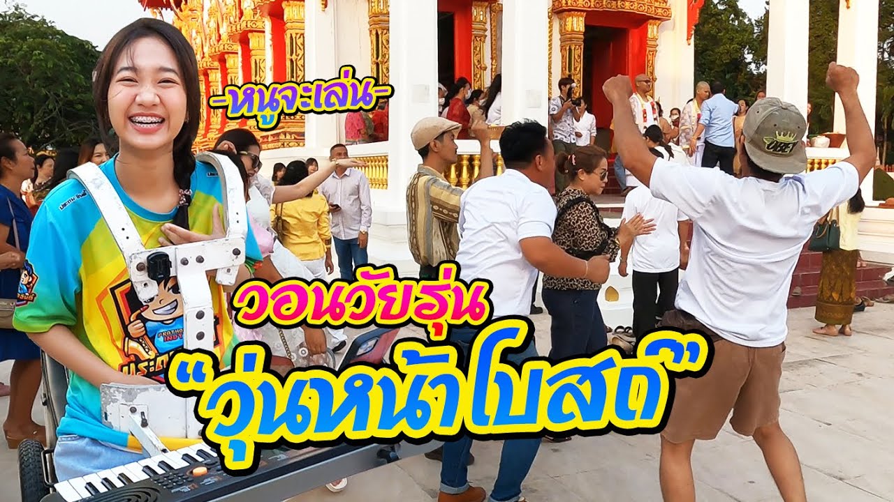 เมื่อพวกเขาอยากโชว์เพลงใหม่ ถึงครูไม่มั่นใจ แต่เขาก็จะเล่น || ซีรีส์แตรวง Ep.798