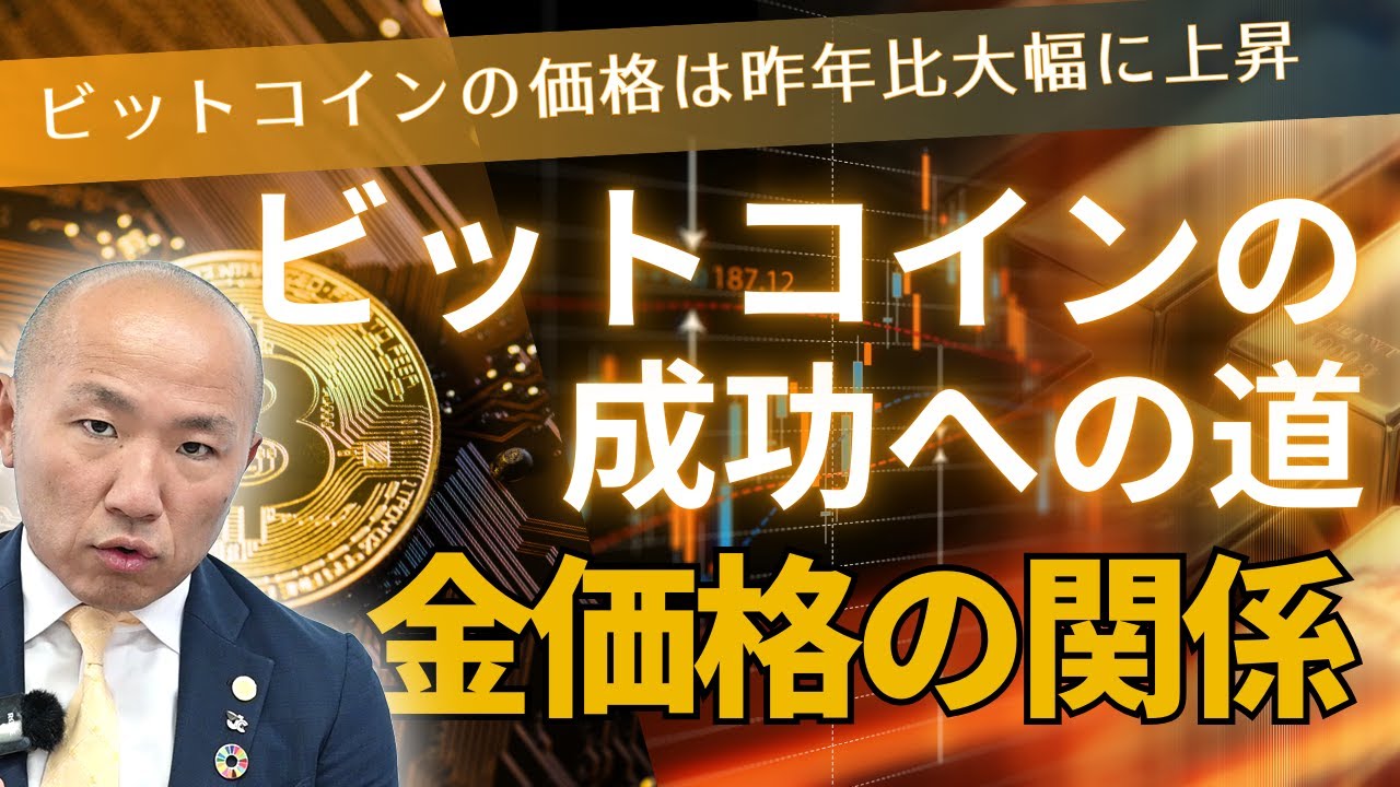 ビットコインの値動きから金価格のトレンドを読む | 金・プラチナ・ダイヤ・宝石高額買取なら実績No.1のリファスタ（東京池袋・大阪心斎橋）