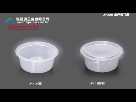 裕發興包裝：8號布丁杯 (慕斯杯/奶酪/優格/烤布蕾/提拉米蘇/甜品)