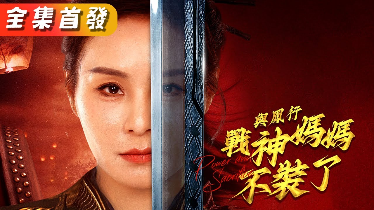 戰神媽媽擺攤賣燒烤，亮身份眾人跪地求饒