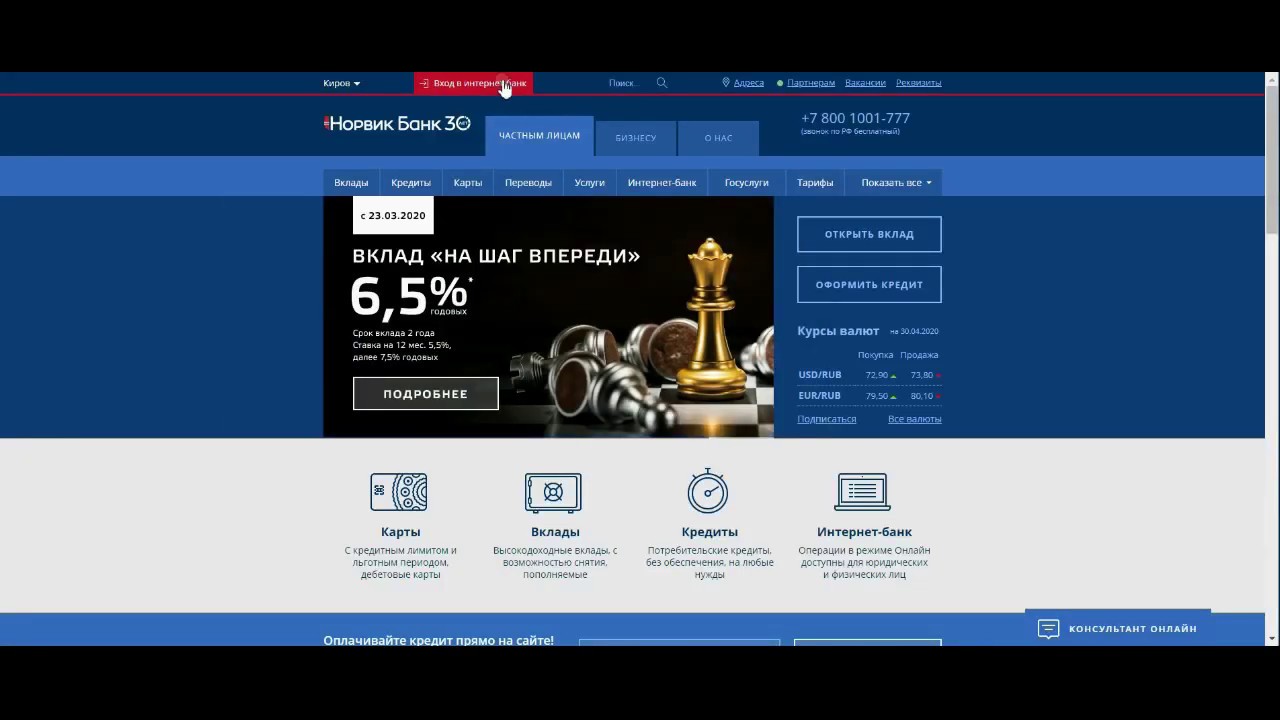 Норвик банк. Норвик банк вклады физических. Норвик банк условия вклада. Норвик банк в москве. Норвик банк вклады физических.