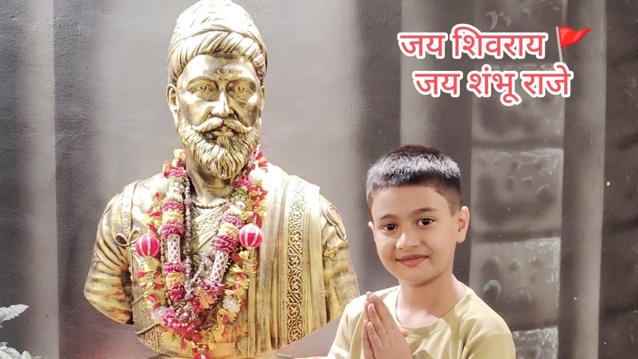 Jay Raje जय शिवराय|जय शंभुराजे JAY SHIVRAI JAY SHAMBHU RAJE - YouTube