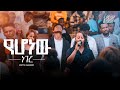 የሆነው ነገር እሱ የሚሆን ነው Ruth Amare Created For Worship 2025 Yehonaw Neger Esu Live Worship 
