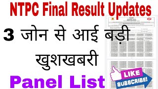 RRB NTPC Level 2/3/4/5/6 Part Panel हुआ जारी।। RRB NTPC Final Result Update।