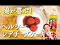 【ヘルシースイーツ】りんご酢入れるだけでマジで痩せる超濃厚レアチーズケーキ✨ダイエット効果凄すぎ！！