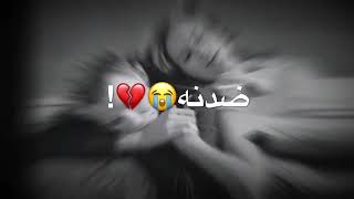 مهدي العراقي/حالات واتس حزينه جدا 😞💔استوريات انستا بدون حقوق شاشه سوداء