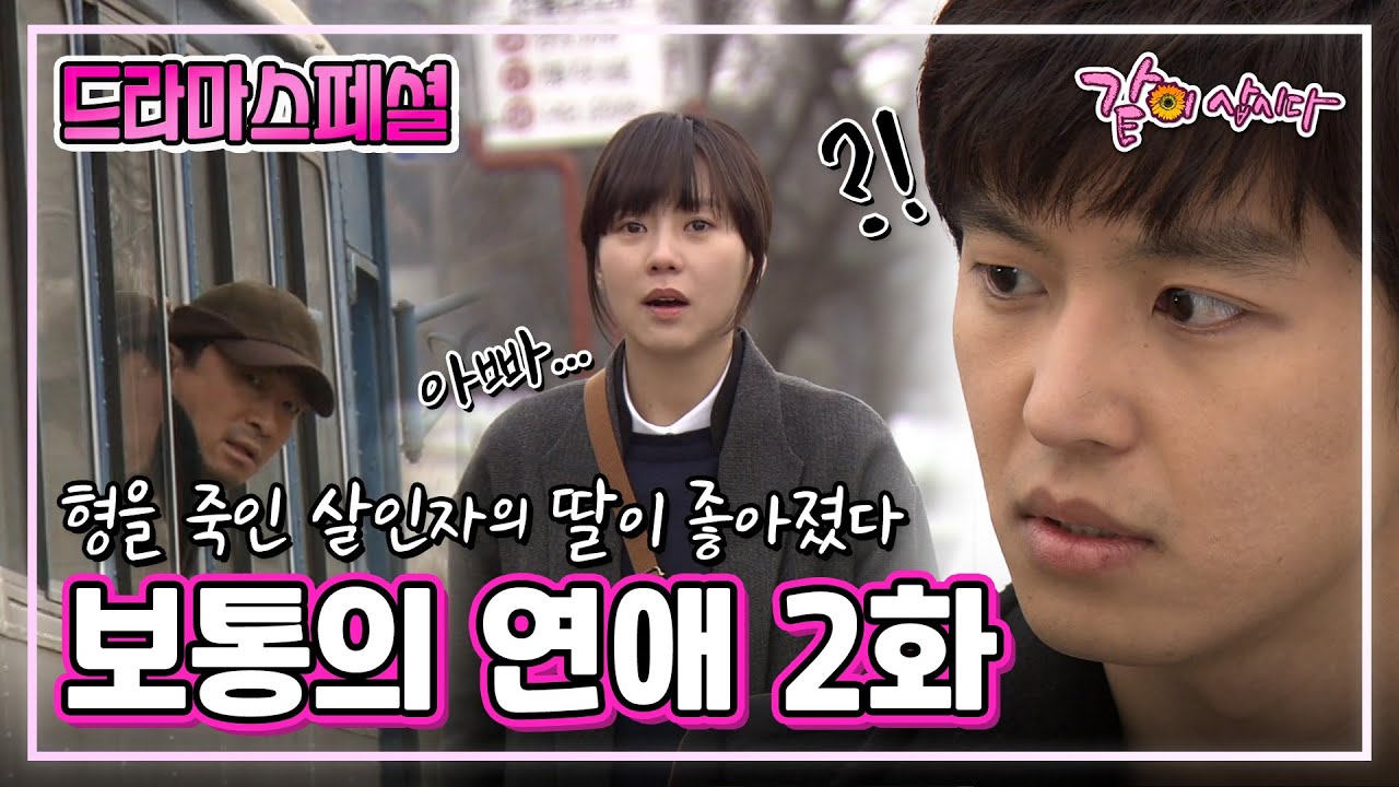 [드라마스페셜] 보통의 연애|연우진 유다인 이성민 권율 KBS 2012.03.01. 방송