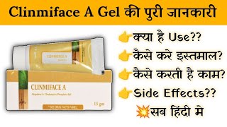 Clinmiface A Gel Uses | Price | Composition | Dose | Side Effects | Review | in Hindi