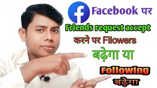 Facebook par friends request accept karane par fllowers badhega ya following badhega