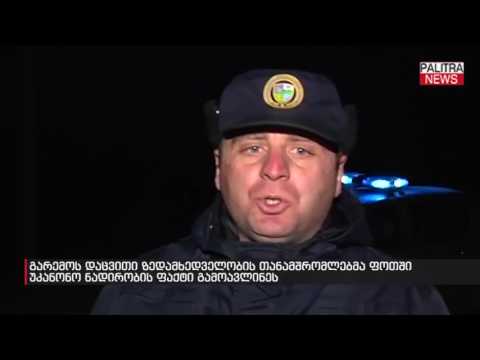 გარემოს დაცვითი ზედამხედველობის თანამშრომლებმა ფოთში უკანონო ნადირობის ფაქტი გამოავლინეს