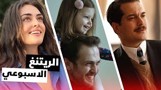 الرايتنغ الاسبوعي وغرامة مالية لمسلسل الحفرة و منصة عالمية تشتري شقة الابرياء و مسلسل اسراء الجديد