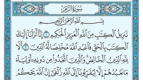 سورة الزمر مكتوبة / ناصر القطامي - Surat AzZumar written / Nasser Al-Qatami