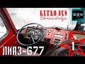 Retro Bus. Советские автобусы. 1 серия. Ремонт ЛИАЗа 677