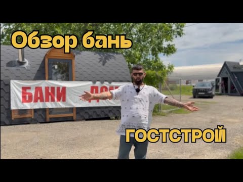 Sauna Review