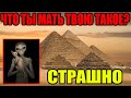 ТАЙНА ЕГИПЕТСКИХ ПИРАМИД ОКУТАНА МРАКОМ! УЧЁНЫЕ ПЫТАЛИСЬ ЭТО СКРЫТЬ!