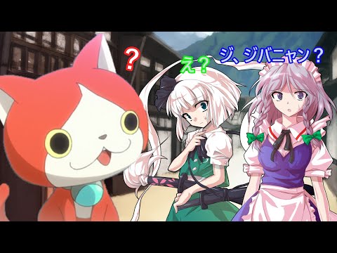 【ゆっくり茶番】 ジバニャンが普通の猫に戻ったそうです