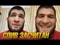 Хабиб против Тони Фергюсона - бой сорван!!!