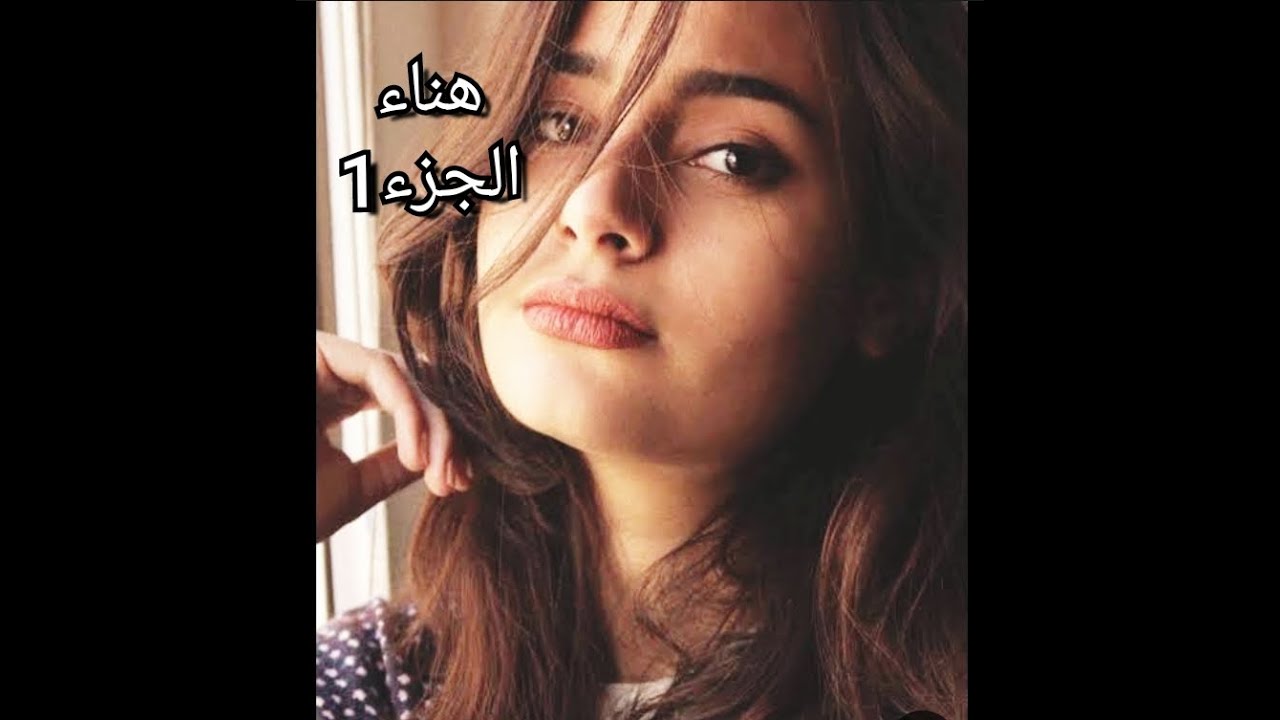 تزوجت مع واحد عمري ما شفتو...عجوزتي باين واعرة ..مكنتش مرتاحة وإحساسي مخيبنيش💔