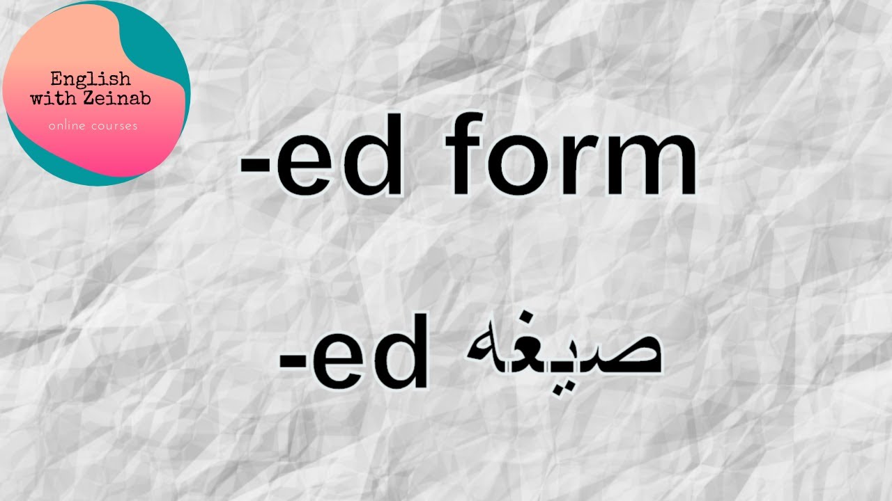 -ed form /-ed صيغة