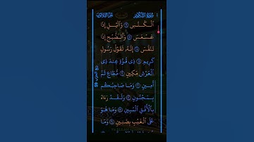 #قران كريم📿 راحه🤲 نفسيه📿 تهدئ📿 القلوب #المصحف #اكسبلور
