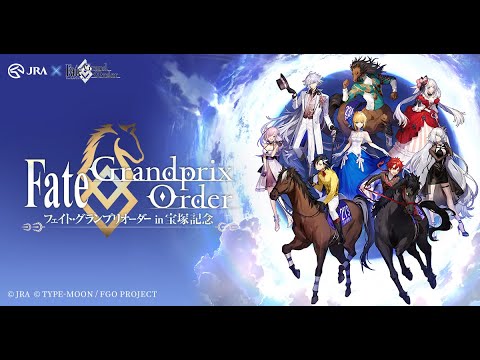 Fate/Grandprix Order in 宝塚記念」蹄晶石召喚 全サーヴァント - YouTube