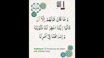Learn Tajweed of Surah Al-Imran 147 (آيات الحفظ) سورة العمران - تعلم التجويد - Rules + Practice