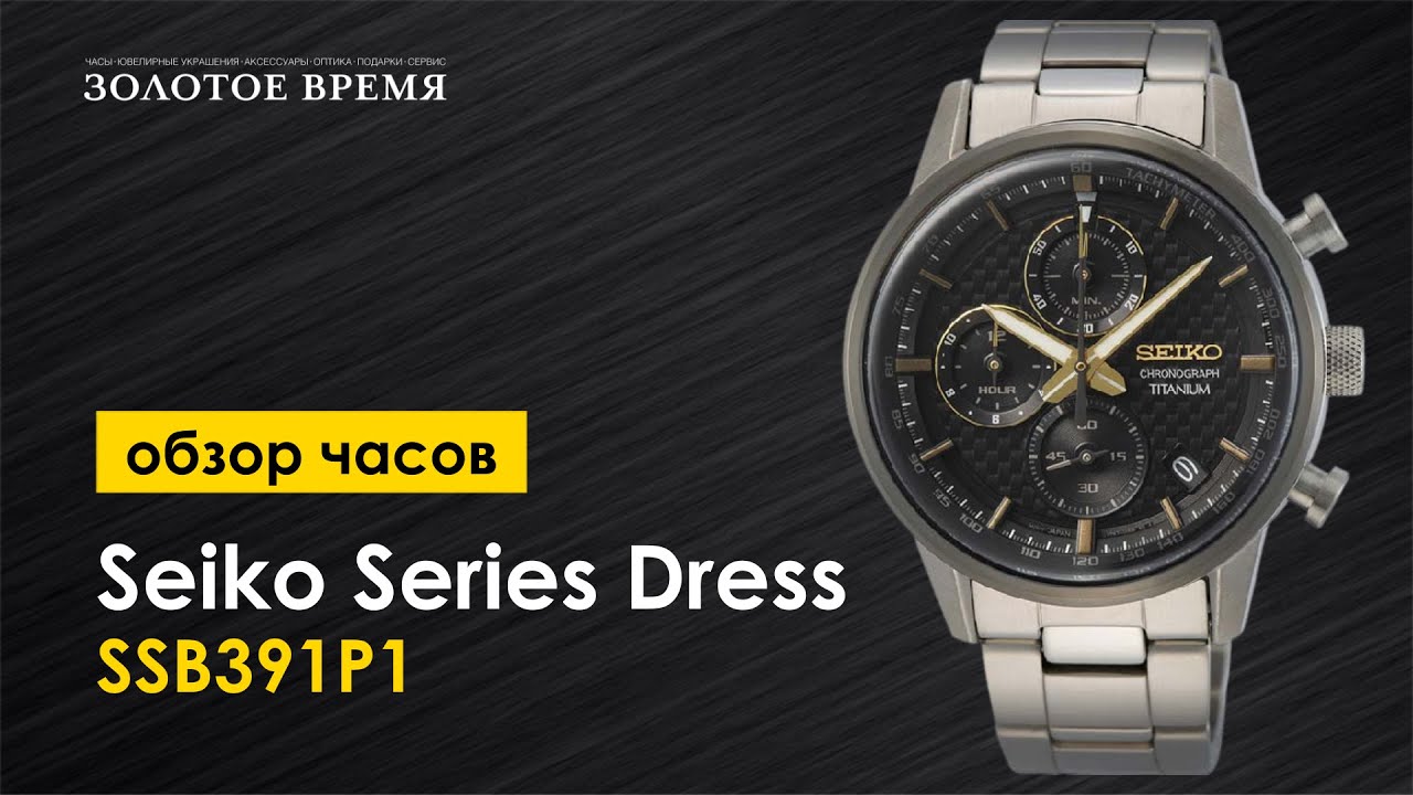 Часы наручные мужские Seiko Conceptual Series Dress SSB391P1 - YouTube