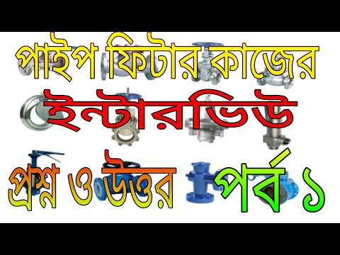 ভিডিও: পাইপলাইনের জন্য ক্ষতিপূরণকারী: প্রকার, নির্মাতা, বিবরণ এবং পর্যালোচনা। Polypropylene পাইপলাইন জন্য সম্প্রসারণ জয়েন্টগুলোতে