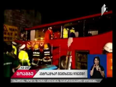 ჩინეთში, საავტომობილო გვირაბში მომხდარი ავარიისას 36 ადამიანი დაიღუპა