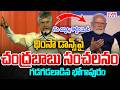 థింసా డాన్స్ పై సీఎం చంద్రబాబు సంచలనం | CM Chandrababu Comments On Dhimsa Dance | CVR News