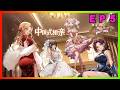 《中國式相親》｜繼續賺錢娶老婆！｜ＥＰ５｜難度：無｜【花枝丸-Steam】