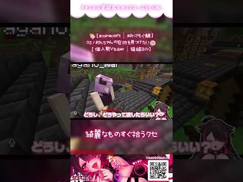 🍥【 #マイクラ 】#みけもぐ鯖 すぐ寄り道しちゃう ┊ #shorts #猫崎ヨル #Vtuber #minecraft