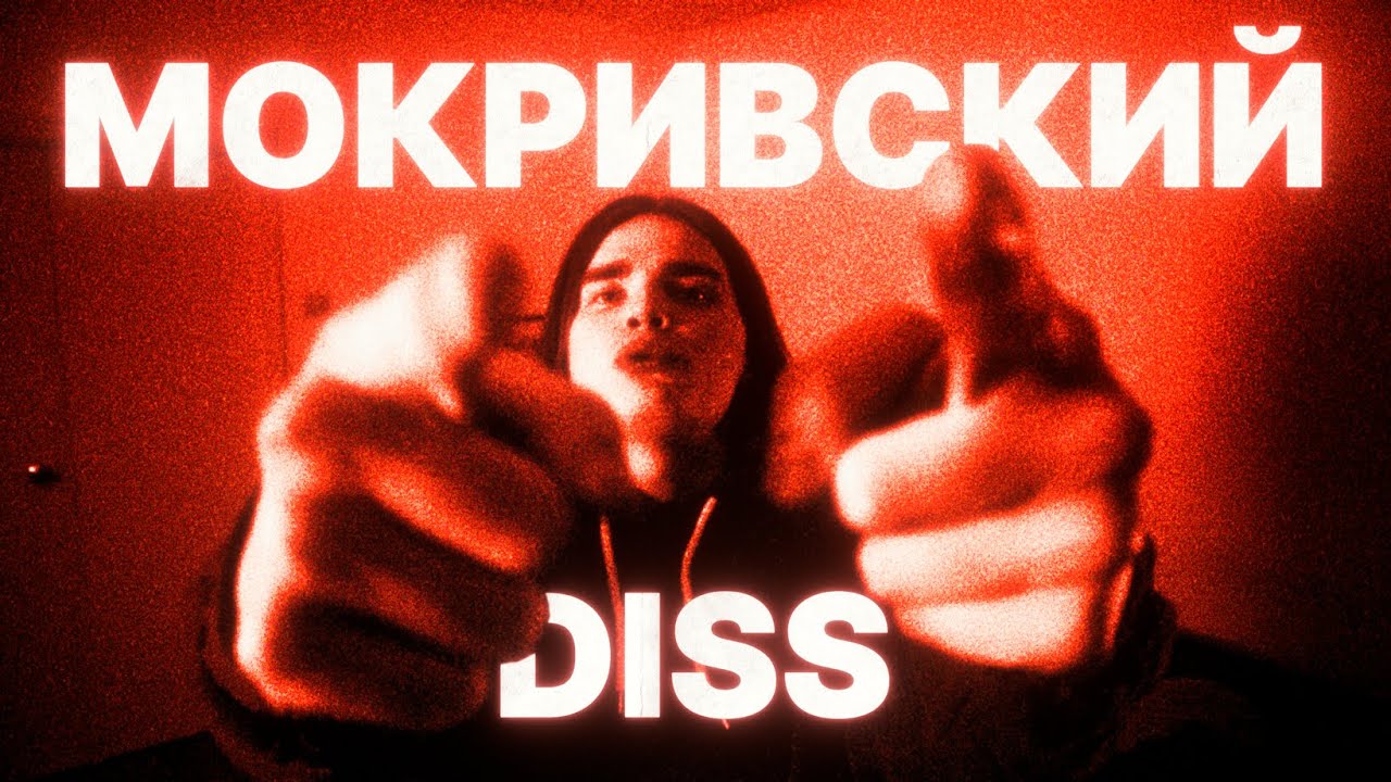 pelyyyaaa — МОКРИВСКИЙ ДИСС