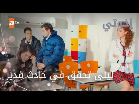 توثر سوسن بإنفتاح موضوع الحادث الحلقة 246 إخوتي 