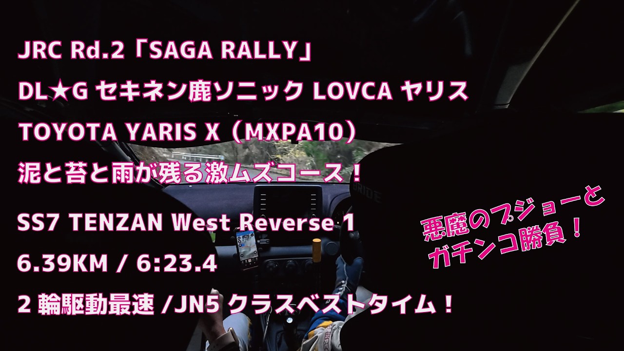2輪駆動トップ！】2026年全日本ラリー選手権Rd.2「SAGA RALLY 2026」DL