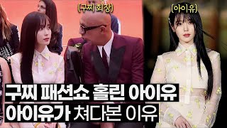 The reason why IU Gucci fashion show went crazy + IU's beautiful Gucci dress